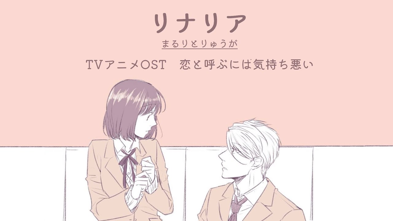 Amv リナリア Linaria Romaji Japanese Lyrics ー 恋と呼ぶには気持ち悪い Koi To Yobu Ni Wa Kimochi Warui Youtube