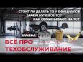 Все про Техническое Обслуживание у дилера | ТО у официалов | Техосмотр нового автомобиля | Nissan