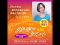 『2024年秋は新時代を迎える前の最後の手放し期間』引き寄せサミット（かげした真由子さん）