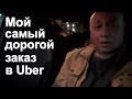 ВЛОГ: Работаю в такси Uber и Яндекс в Краснодаре/ Починил коня/ Грибы в сметане/ Заработал деньги