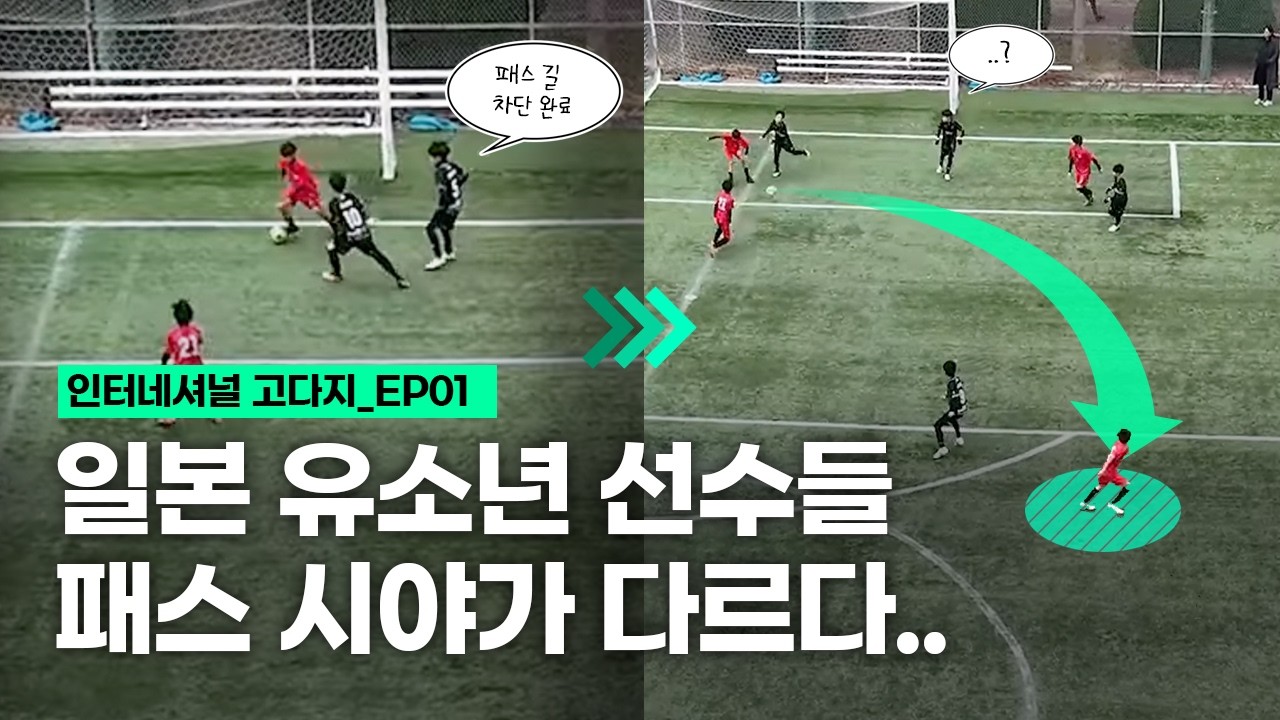 일본 원정 가서 '진짜 실력' 경험하고 왔습니다 🔥 도움 많이 될 거야... | 인터네셔널 고다지 EP.01