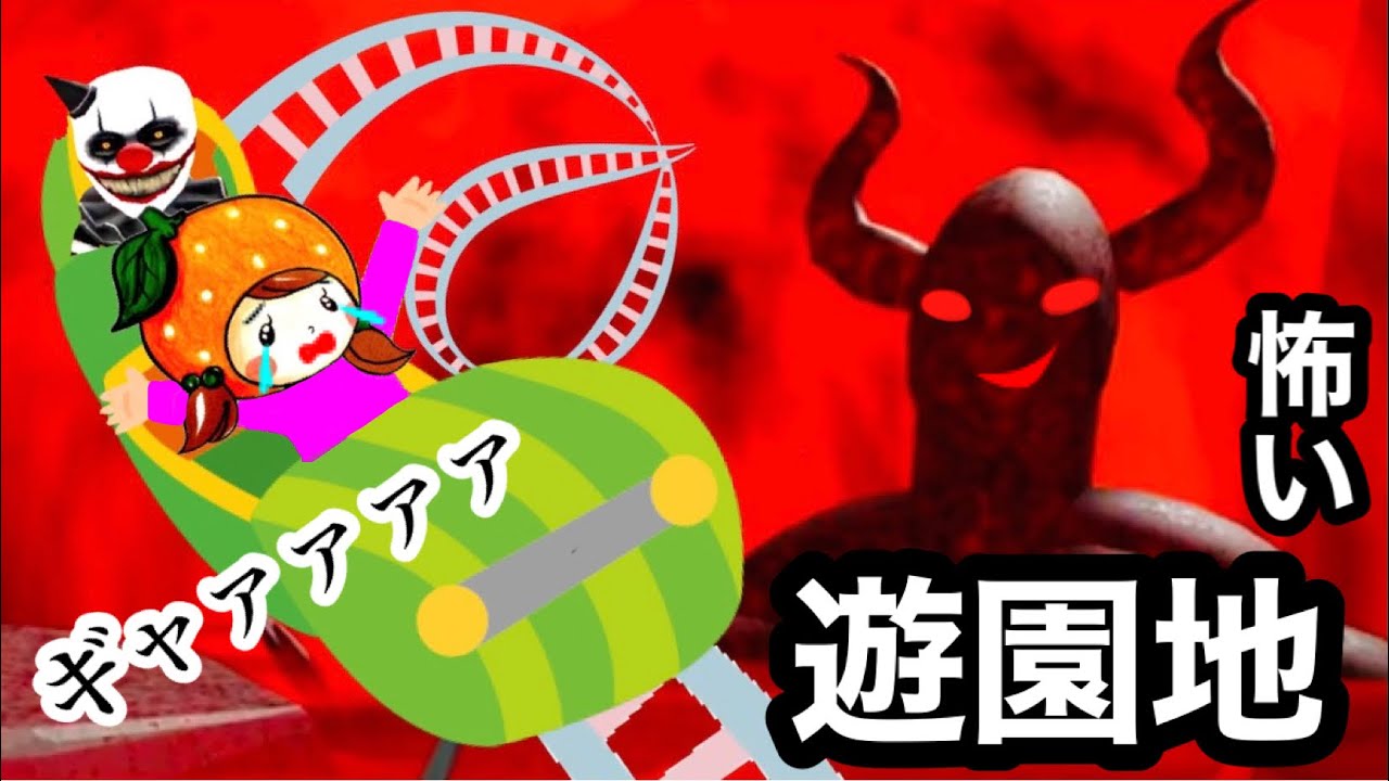 Escape from the Horror Amusement Park💀] Steal treasure from a