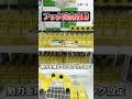 フック設定を攻略したいですか？#クレーンゲーム #クレゲ #もってきーな #香取 #フック