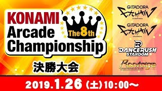The 8th KAC 決勝大会[beatmania IIDX][BEMANIライブ]