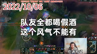 东北大鹌鹑1006P7乌迪尔:队友全都喝假酒,这个风气不能有