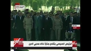 الآن| الرئيس السيسي يتقدم جنازة خالد محيي الدين