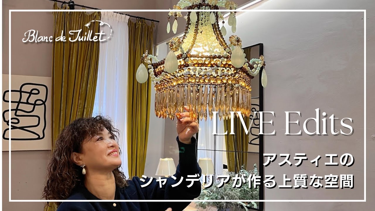 LIVE Clippings] Astier Chandelier Examples! A supreme space that