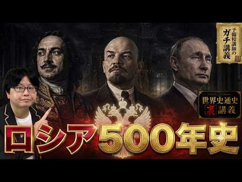 [Behind-the-Scenes Lecture/Special Edition] Why Did Putin Invade Ukraine? Unraveling 500 Years of...