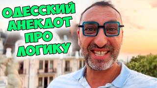 🎯 ЗАЧЕМ РАНО ВСТАВАТЬ? Очень смешной анекдот из одесского дворика! Анекдоты про мужчин! Юмор