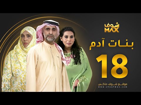 الحلقة 18