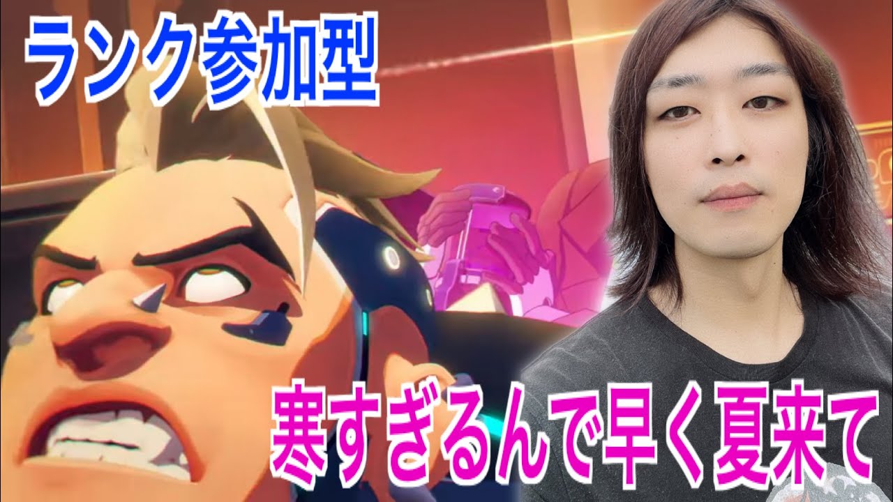 【ランク参加型】俺はティルトしない！やれる！ 