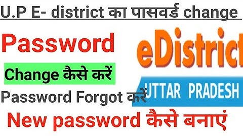 E district id ka password change/forgate Kaise kare|E district id password change Kaise kare