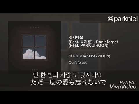 ハソンウン （Feat.パクジフン）「忘れないで」和訳   하 성운 （Feat.박지훈）「잊지마요 」日本語字幕