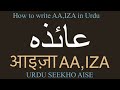 How to write aaiza in urdu aaiza name meaning in urdu aaiza nam ka matlabarth kiya hota hai