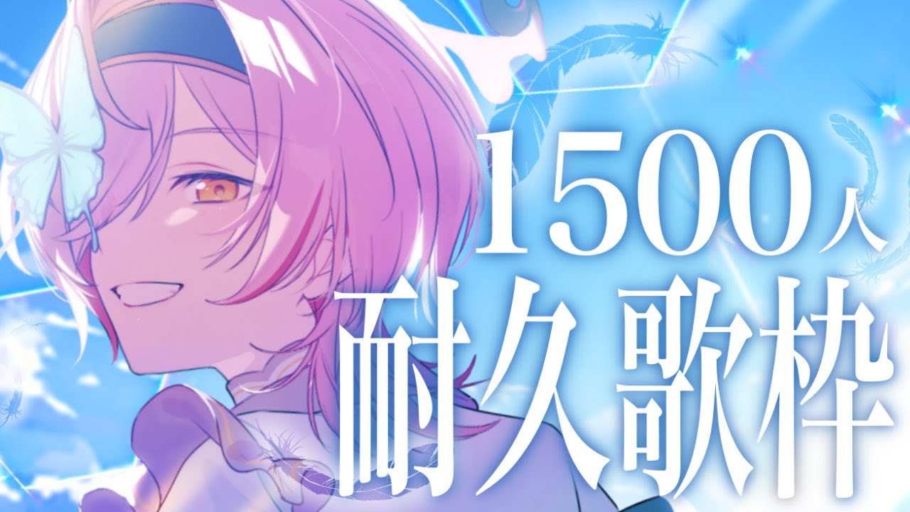 【 耐久! #歌枠 】初見・作業勢大歓迎 ✨あと22人!皆で見守っててよ!【百軒カナリ #Vtuber 】