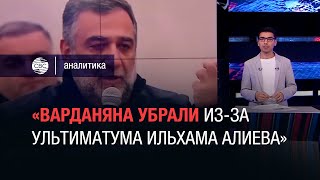 Армяне: «Варданяна убрали из-за ультиматума Ильхама Алиева»