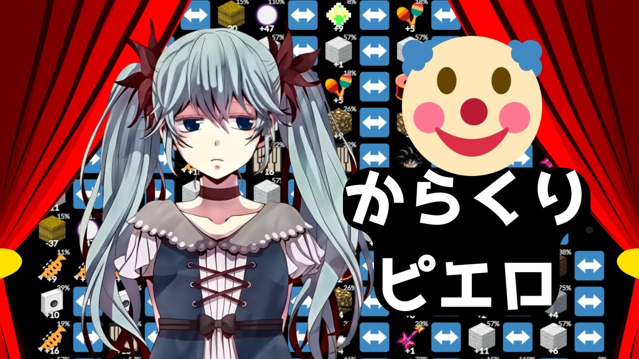 Karakuri Pierrot (Thirty Dollar Website Cover)