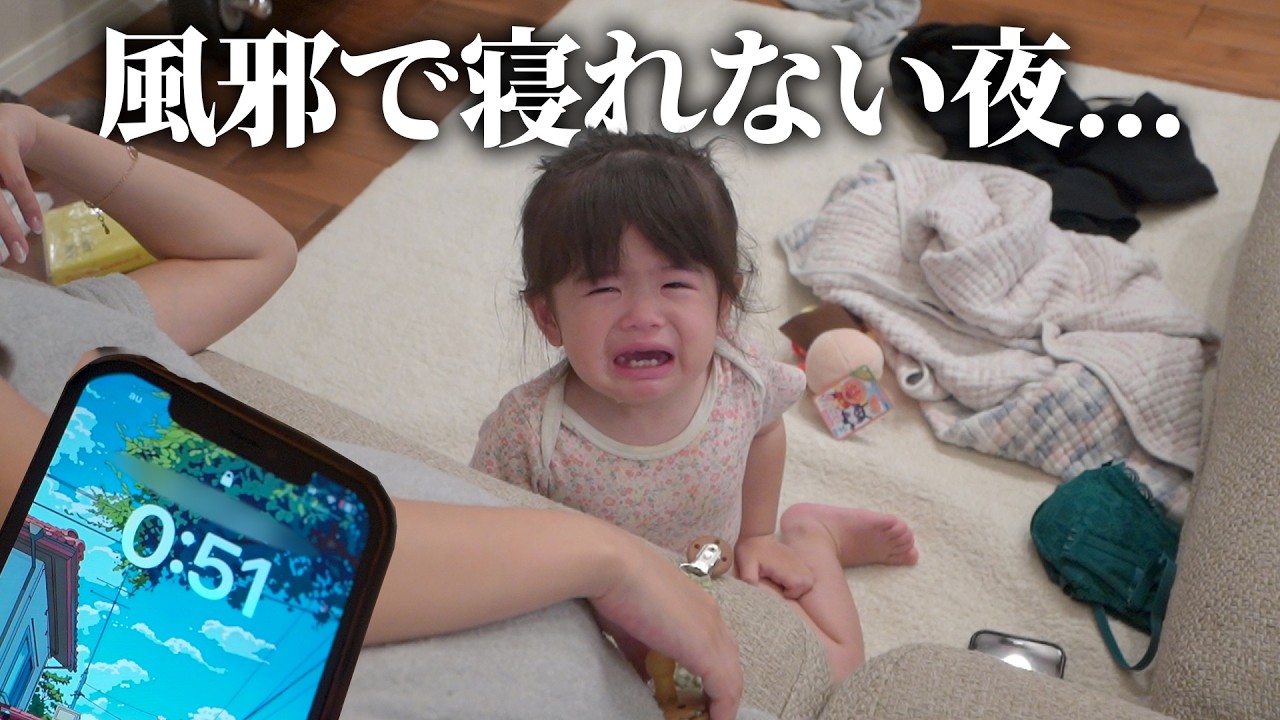眠る気ゼロ！深夜まで元気いっぱいの2歳児のナイトルーティン...