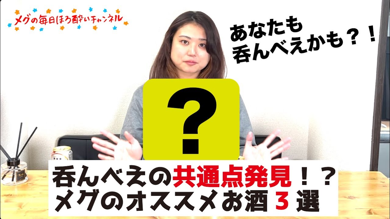 【あなたも呑んべえかも？！】呑んべえ🍺が好むオススメお酒３選&共通点を発見💡