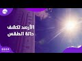 تفاوت كبير في درجات الحرارة حالة الطقس اليوم 