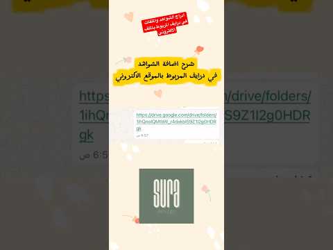 ادراج الملفات والشواهد في درايف المربوط بالموقع الاكتروني