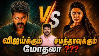 JANANAYAGAN vs MA INTI BANGARAM | Viral cinema | #vijay #samantha #vetrimaaran #raajanvagayara