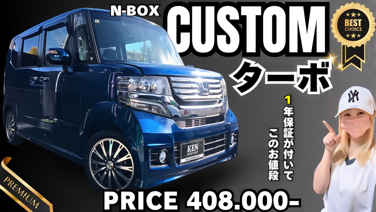 【総額40.8万円？！】ターボのN-BOXカスタムがこのお値段で乗り出せます💪【1年保証】【乗って帰れます】 