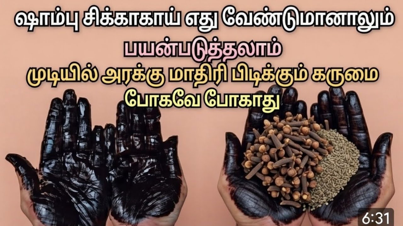 ஒரு நொடியில் வெள்ளை முடி கருகாருனு மாறிவிடும். ..
