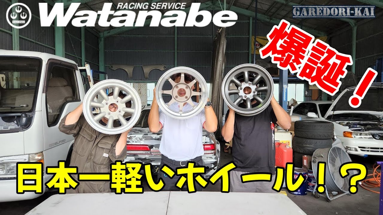 超軽量ホイール誕生！