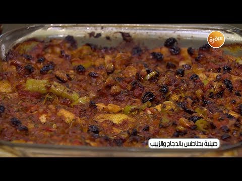طريقة عمل صينية بطاطس بالدجاج والزبيب