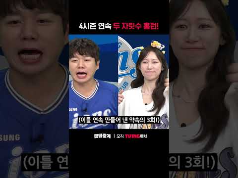 [팬덤중계] 4시즌 연속 두 자릿수 홈런!ㅣ삼성 vs 두산ㅣ#shortsㅣTVINGSPORTS thumbnail