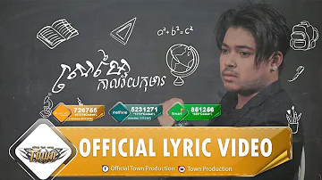 ស្រមៃកាលនៅវ័យកុមារ - គូម៉ា【Official Lyric Video】