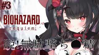 【BIOHAZARD requiem】くらやみおばけ再び！タマタマを大事に暗闇の4闘！【Resident Evil Requiem】