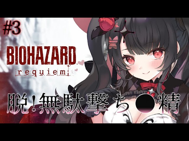 【BIOHAZARD requiem】くらやみおばけ再び！タマタマを大事に暗闇の4闘！【Resident Evil Requiem】