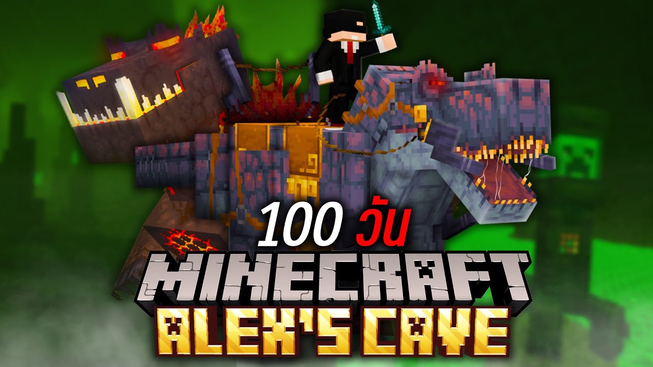 เอาชีวิตรอด 100 วัน พิชิต 6 ถ้ำลึกลับ !!! I Minecraft 100 Days Alex's ...