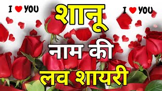 Shanu naam ki shayari | shanu name shayari | shanu | shanu name status screenshot 4