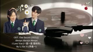 OST. Our Secret (2021) 🌼 Always Always Always , I Love You (一直一直一直，🌼喜欢你) By Li Xin Yi (李鑫一) 🌼
