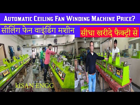 Ceiling Fan Winding Machine 2021? Fan Winding Machine Price? Kisan Engineering All Model Details