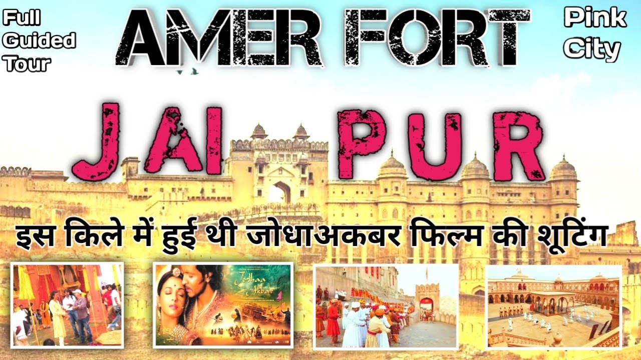 Amer Fort Jaipur Rajasthan India || Jodha Akbar movie shooting Location || आमेर किला जयपुर ||