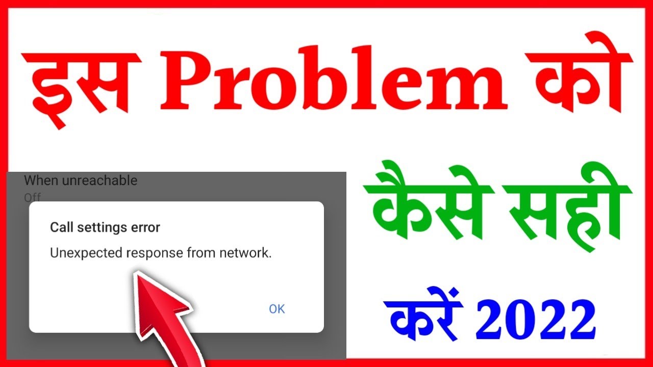 Call forwarding off Nahi ho raha hai | Unexpected response from network call forwarding