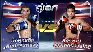 Muay Thai Fighter July 9th 2018