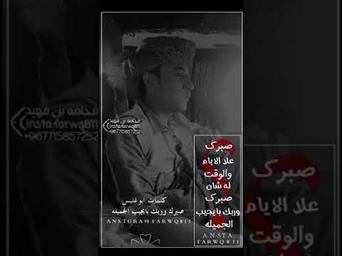 صبرك علا الايام والوقت له شأن ك ابو غليس 