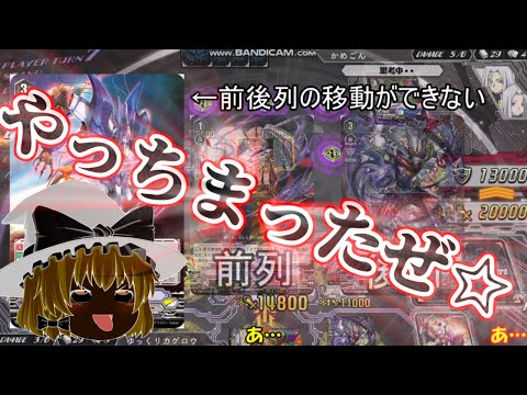 【ゆっくり実況】俺の先導者Part224【ヴァンガードエクス】フレンド戦