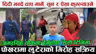 CCTVमा हेर्नुहोस चोर ! अस्पताल जाने महिला तार्गेटमा पोखराको अमरसिंहचोकमा महिलाको सिक्रीचोर्ने गिरोह