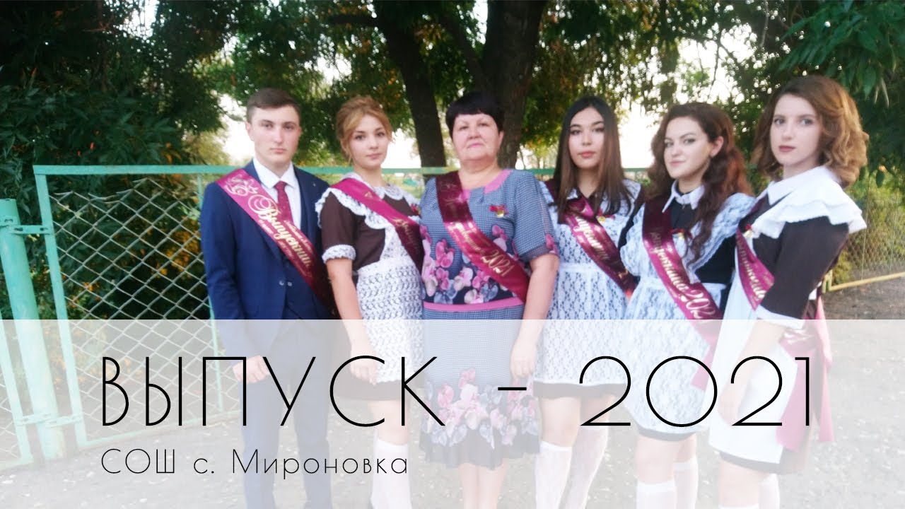 Выпуск школ 2016. Кадомская СОШ выпускной 2021. Выпускной ВСОШ 2 Волоконовка 2021. Шулевская СОШ выпускной 2022. Новомеловатская СОШ выпускной 2021 Воронежская область.