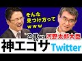 河野太郎大臣のエゴサ能力は神！？政治家にTwitterは必須ツール？トランプ大統領のツイートはありですか？｜乙武洋匡が河野太郎行政改革大臣に聞く！#2