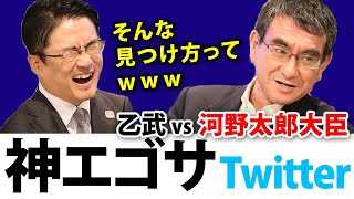 河野太郎大臣のエゴサ能力は神！？政治家にTwitterは必須ツール？トランプ大統領のツイートはありですか？｜乙武洋匡が河野太郎行政改革大臣に聞く！#2