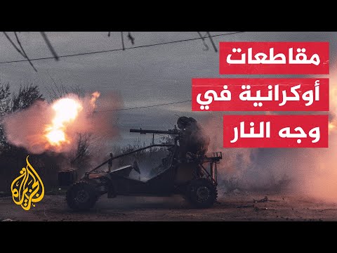 القوات الروسية تشن 90 هجوما صاروخيا على مقاطعات عدة في أوكرانيا
