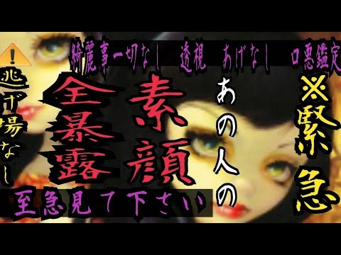 【⚠️緊急浄化】【綺麗事一切なし❗あげなし口悪🫦鑑定】【愛の毒舌❤】グランタブローで暴く「あの人の素顔全暴露します！」愛の処方箋💊#タロット #グランタブロー #恋愛#占い  