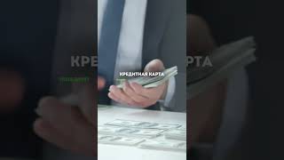 👉 4 ГЛАВНЫЕ различия кредитной и дебетовой карты // дебетовые и кредитные карты